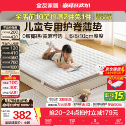 全友 家居0胶水儿童榻榻米椰棕护脊床垫子偏硬薄款可折叠拆洗单人床垫 【椰棕垫|亲