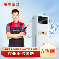 京东 全拆洗 空调方形柜机