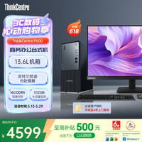 联想 ThinkCentre）P600 商用办公台式电脑(酷睿i5-13420H 16G DDR5 512G SSD win11)23.8英寸全套