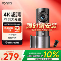 70迈 70MAI 70迈 M310Pro4K 行车记录仪 4K超清夜视 360度旋转 无卡+车充