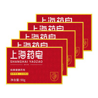 上海药皂 抑菌清洁皂90g*4块