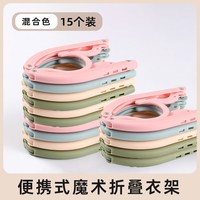 渔来渔往 折叠衣架 便携式