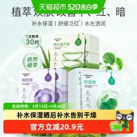 屈臣氏 水漾舒缓水润密集补水保湿库拉索芦荟积雪草烟酰胺面膜