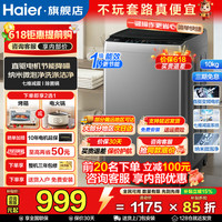 海尔 洗衣机直驱变频波轮12公斤50E/60E一级57E/2VE2直驱20E+超净洗+微泡净+七维减震