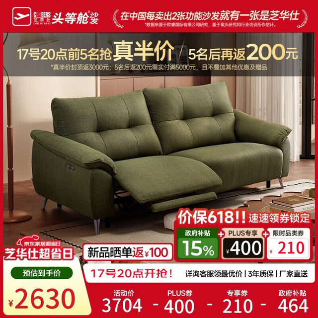 芝华仕 头等舱莱茵30856亚棉麻零靠墙布艺电动沙发2026新款智能椅小户型