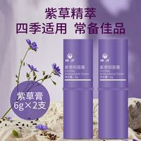 绿力 紫草膏正品紫草植物萃取