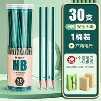 晨光 2B铅笔小学生考试专用30支