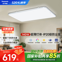 Panasonic 明畔Pro系列全光谱护眼led吸顶灯现代简约客厅主灯具全屋智能套餐 140W 40㎡内适用 10