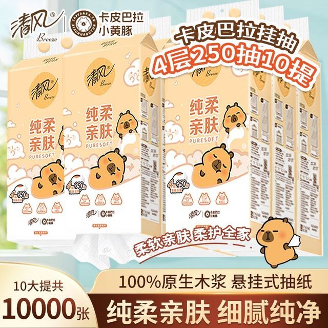 清风 卡皮巴拉悬挂式抽纸4层加厚250抽10包擦手纸厕纸抽取式