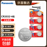Panasonic CR2032进口纽扣电池3V *4粒