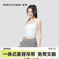 茉寻 带胸垫聚拢 白色 L码 女士吊带背心
