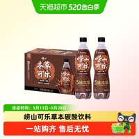 崂山矿泉 青岛特产崂山可乐本草碳酸饮料聚餐清爽解腻瓶装汽水加强型