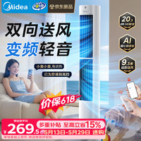 美的 语音定时塔扇 母婴立式小型无叶风扇摇头落地扇双向送风 ZDJ09SD