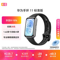 华为 手环 11 专业睡眠监测 智能手环 铝合金表壳 氟橡胶表带  羽砂黑