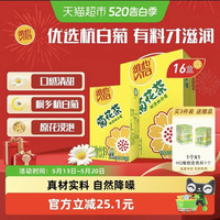维他 菊花茶饮料甄选杭白菊礼盒装聚餐饮品250ml*16盒