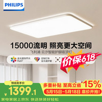 飞利浦 云汐 客厅灯 200W 长方形 米家智能