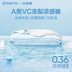 网易严选 可机洗双面凉感VC果冻被 夏凉被 200*230cm