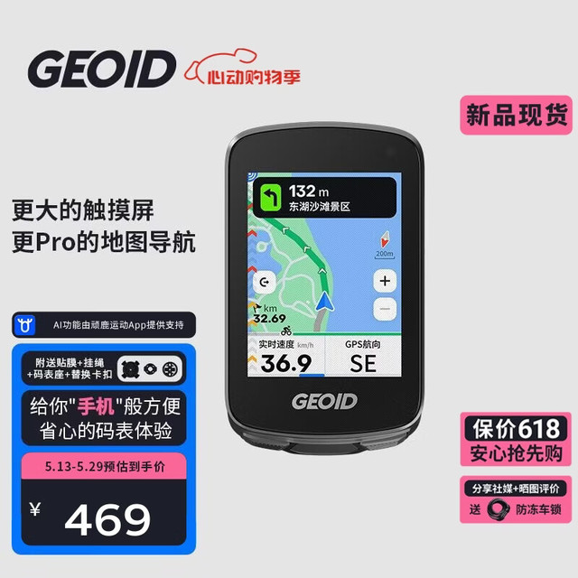 GEOID CC700 Pro 智能GPS码表 2.8英寸 104g
