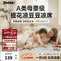 多喜爱 Dohia 多喜爱 A类凉豆豆提花可水洗凉席床笠款 1.5x2米