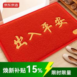 京东京造 出入平安丝圈地垫 PVC丝圈进门玄关门口除尘刮泥入户门垫80x120cm