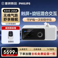 飞利浦 双水平呼吸机全自动睡眠无创便携打呼噜止鼾器