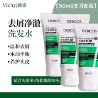 百亿补贴：薇姿 德科丝去屑清爽洗发水50ml绿标舒缓头皮控油止痒