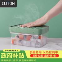 CLITON 冰盒 按压式食品级冰格 35格