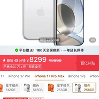 Apple iPhone17 Pro Max 256全网通5G 双卡双待手机（需激活，适合自用）