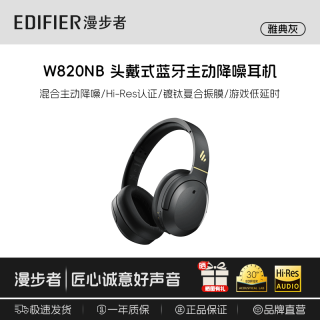 漫步者 W820NB 主动降噪 金标认证 蓝牙耳机 送耳机包