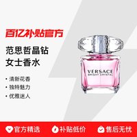 VERSACE 晶钻女士香水清新花香优雅迷人独特