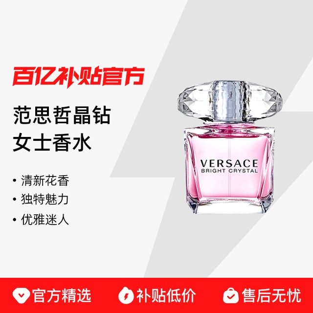 VERSACE 晶钻女士香水清新花香优雅迷人独特