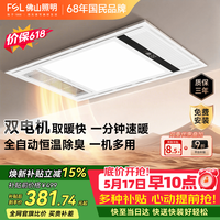 佛山照明 F30A 浴霸 2700W