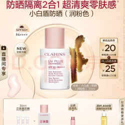 娇韵诗 轻透防晒乳 SPF50 PA++++ 30ml #润粉色