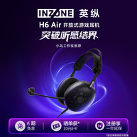 索尼 INZONE 英纵 H6 Air 开放式游戏耳机电竞头戴式 RPG 音效