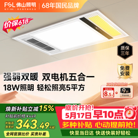 佛山照明 F30 浴霸 2400W