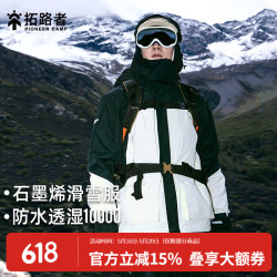 拓路者 男士石墨烯滑雪棉服 冬季专业登山服