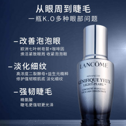 兰蔻 新版眼部精华肌底液 淡褪黑眼圈细纹改善眼袋 改善浮肿 明亮眼周兰蔻大眼精华20ml