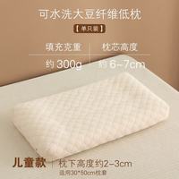 無印良品 MUJI 无印良品大豆枕头低枕枕矮枕软枕家用单人男护颈椎助睡眠儿 儿童款(单只)30-50(低枕)
