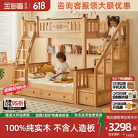 金多喜 禾木 爬梯款 实木儿童床 1200mm*1900mm 榉木