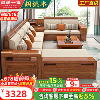 温暖一家 实木沙发客厅2026新款中式胡桃木冬夏两用现代简约小户型木质家具 四人位+贵妃榻+茶几（冲量组合）