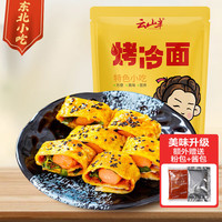 云山半 烤冷面 600g（面500g+调料100g）