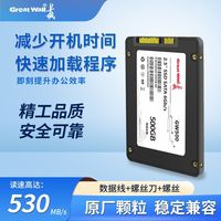 百亿补贴：长城 固态硬盘500g2.5寸Sata3.0接口长城正品台式机笔记本通用高速SSD