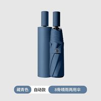 溥畔 全自动折叠加固抗风 藏青色 晴雨伞