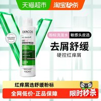 薇姿 洗发水去屑舒缓敏感头皮200ml