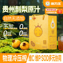刺力王 贵州特产无添加刺梨汁高维C刺梨原浆营养果汁饮料满足每日维生素C 刺梨汁2升/盒