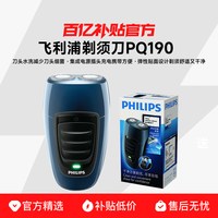 飞利浦 PQ190电动剃须刀男士刮胡刀胡须刀新款便携正品