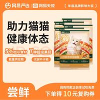 网易严选 鲜萃烘焙猫粮 50g*5袋