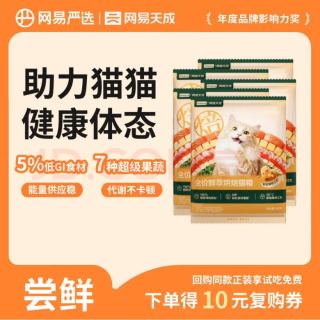 网易严选 鲜萃烘焙猫粮 50g*5袋