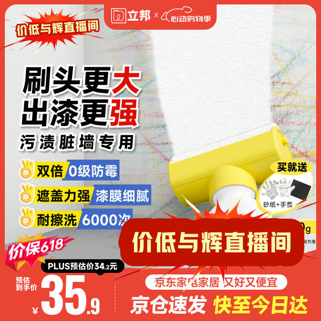 立邦 Nippon 立邦 大滚刷补墙漆 500g 白色
