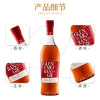 格兰杰 12年 雪莉桶 单一麦芽威士忌 700ML